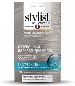 Оттеночный бальзам для волос тон Платиновый блондин Stylist Color Pro 50 мл