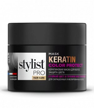 Маска для волос Кератиновая Защита цвета Stylist Pro Hair Care 220 мл