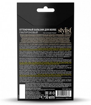 Оттеночный бальзам для волос тон Сочный гранат Stylist Color Pro 50 мл
