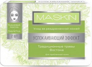 MASKIN-Успокаивающий эффект