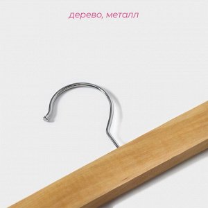 Вешалка для брюк и юбок Доляна, 33x13 см, с зажимами, светлое дерево