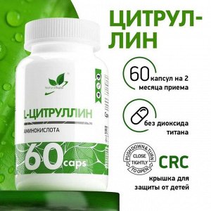 Цитруллин NaturalSupp Citruline - 60 капс.