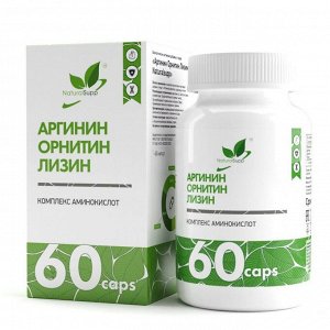 Аргинин NaturalSupp Arginine-Ornithine-Lysine 60 капс.
