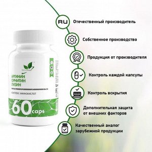 Аргинин NaturalSupp Arginine-Ornithine-Lysine 60 капс.