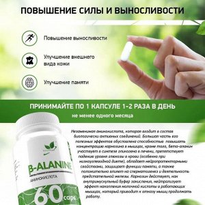Бета-аланин NaturalSupp Beta Alanine - 60 капс.