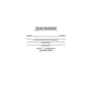 Дневник 1-11 класс ЛАЙТ "Белый" С3212-05 КТС-ПРО