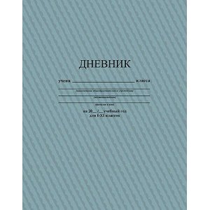Дневник 1-11 класс на скобе "Серый" С3615-20 КТС-ПРО
