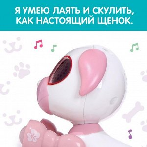 Робот собака «Умный дружок», интерактивный: с записью звуков, свет, звук, сенсорный, музыкальный, на батарейках, розовый