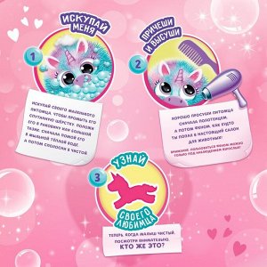 Игрушка-сюрприз «Единорог», с аксессуарами