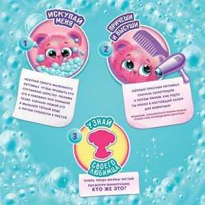 Игрушка-сюрприз «Любимый дружок», с аксессуарами