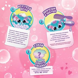 Игрушка-сюрприз «Лучший друг», с аксессуарами