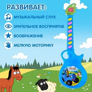 Музыкальная гитара «Синий трактор», звук, свет, синяя