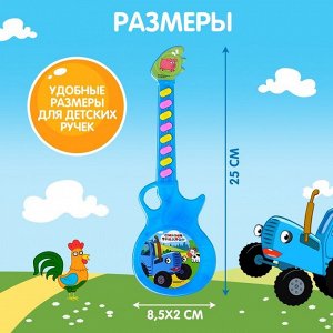 Музыкальная гитара «Синий трактор», звук, свет, синяя