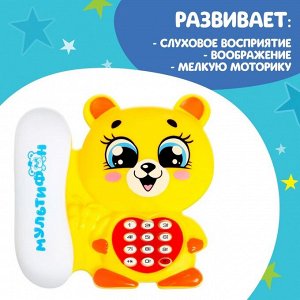 Музыкальный телефон «Мультифон: Весёлый мишутка», русская озвучка, работает от батареек, цвет жёлтый