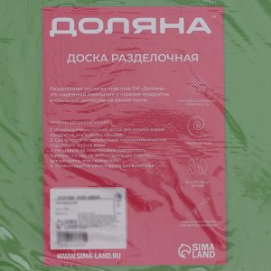 Доска разделочная Доляна, пластик, гибкая, прямоугольная, 38?29 см, зелёная