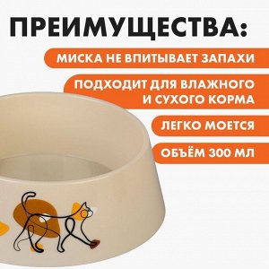 Миска пластиковая «Cat», бежевая, 300 мл