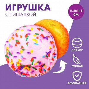 Игрушка для собак с пищалкой «‎Пончик»‎ из текстиля, 11,5 х 11,5 см