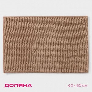 Коврик для дома Доляна «Букли», 40х60 см, бежевый