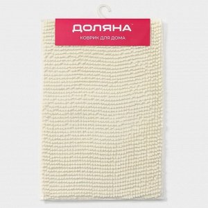Коврик для дома Доляна «Букли», 40х60 см, молочный