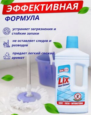 Средство для мытья пола LIX Антибактериальное 1л