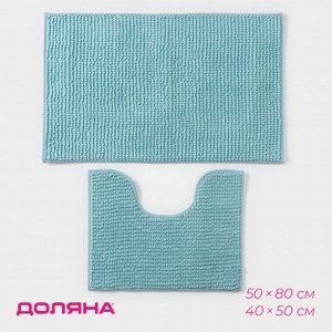 Набор ковриков для ванной и туалета Доляна «Букли», 2 шт, 40x50, 50x80 см, цвет голубой
