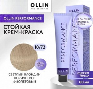 OLLIN PERFORMANCE Краска для волос 10/72 светлый блондин коричнево- фиолетовый 60мл.