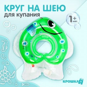 Круг детский на шею, для купания с погремушками, «Рыбка», цвет МИКС