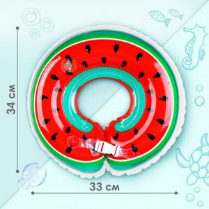 Круг детский на шею, для купания, «Арбузик», от 1 мес, двухкамерный, с погремушками
