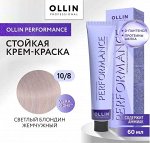 OLLIN PERFORMANCE Краска для волос 10/8 светлый блондин жемчужный 60мл.