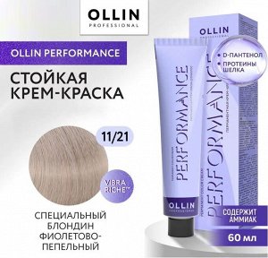 OLLIN Professional OLLIN PERFORMANCE Краска для волос 11/21 специальный блондин фиолетово-пепельный 60 мл.