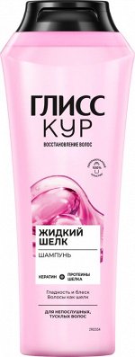 ГЛИСС КУР Шампунь Жидкий шелк /250