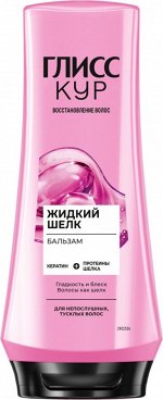 ГЛИСС КУР Бальзам Жидкий шелк /200