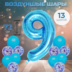 Набор воздушных шаров для праздников "Цифра + 12 шаров" голубой