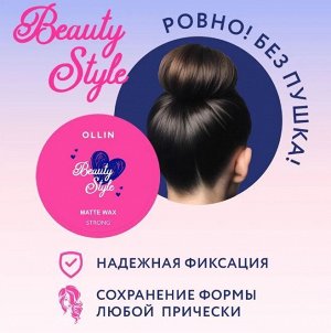 OLLIN BEAUTY STYLE Матовый воск для укладки волос сильной фиксации 50г Оллин