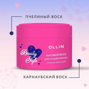 OLLIN BEAUTY STYLE Матовый воск для укладки волос сильной фиксации 50г Оллин