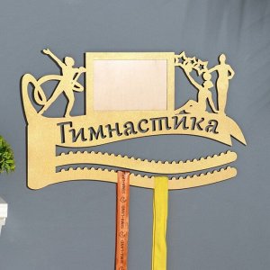 Медальница с местом под фото «Гимнастика», 47*27.5 см