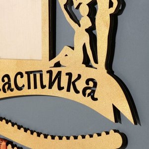 Медальница с местом под фото «Гимнастика», 47*27.5 см