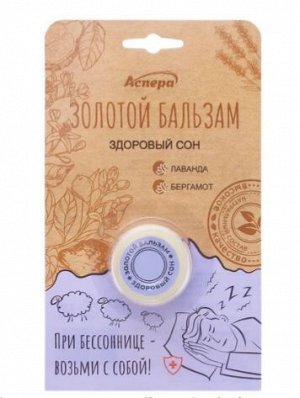 Масло косметическое мягкое "Здоровый сон" с эфирными маслами, 4 г