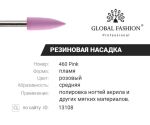 Резиновая насадка для полировки (средняя) 1 шт, 460