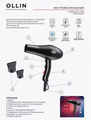 Фен профессиональный OLLIN Professional модель OL-7200, 2300-2600W