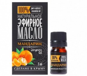 Мандарин эфирное масло, 5 мл