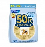 FANCL КОМПЛЕКС ДЛЯ МУЖЧИН ПОСЛЕ 50 ЛЕТ
