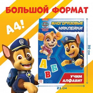 Многоразовые наклейки «Учим алфавит», А4, Щенячий патруль