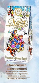 Чай черный листовой с добавками с ароматом клубники и сливок &quot;Новогоднее настроение!&quot; в картонной коробке 50гр