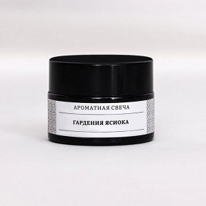 Свеча ароматическая в банке "Гардения Ясиока", 12 гр