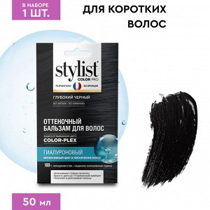 Гиалуроновый оттеночный тонирующий бальзам для волос тон Глубокий черный Stylist Color Pro 50 мл