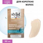 Оттеночный бальзам для волос тон Жемчужный блонд Stylist Color Pro 50 мл