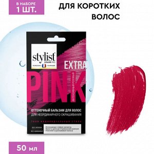Оттеночный тонирующий бальзам для волос с кератином тон Интенсивный розовый Stylist Color Pro 50 мл
