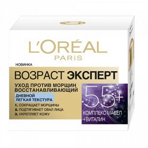 Крем легкая текстура "Возраст эксперт 55+", дневной, 50 мл, L'Oreal Paris.