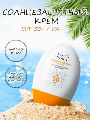 Солнцезащитный крем spf 50 для лица и тела, 45 мл